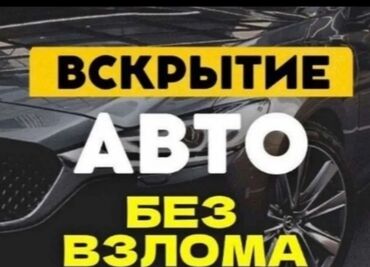 СТО, ремонт транспорта: Аварийное вскрытие замков, с выездом