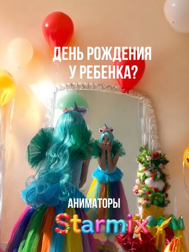 Организация мероприятий: Организация мероприятий | Аниматоры