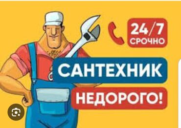 семейная баня арча бешик: Сантехниканы оңдоо 6 жылдан ашык тажрыйба
