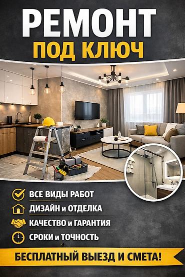 Ремонт под ключ: Ремонт под ключ | Офисы, Квартиры, Дома Больше 6 лет опыта — 1