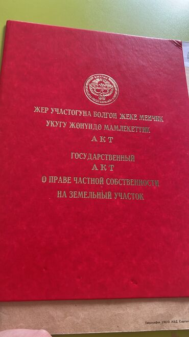 участок долевого строительства: 4 соток, Курулуш, Кызыл китеп, Техпаспорт