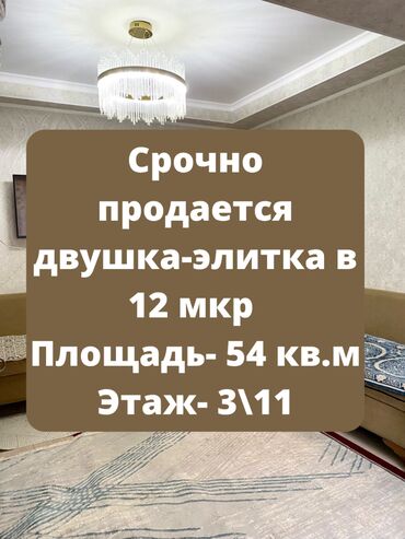 срочно продажа квартира г кызыл кыя микрорайон: 2 бөлмө, 52 кв. м