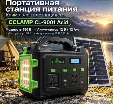 рюкзак с солнечной батареей: Портативная зарядная станция CCLAMP Power Station CL-9001 150 Вт с — 2