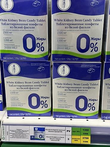 Таблетированные конфеты из белой фасоли White Kidney Bean Candy