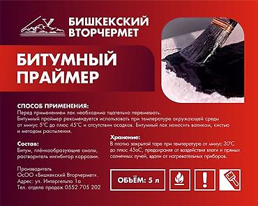 ред петролеум цены: Продам Битумный лак, Битумный праймер. Растворитель, Олифа. Битумный — 3