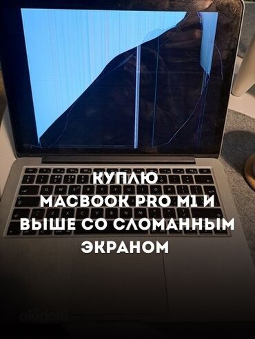 ремонт макбуков: Apple, Колдонулган