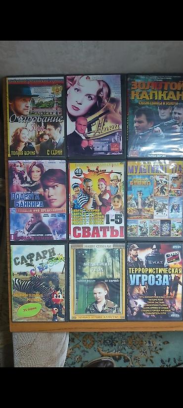 CD, DVD диски: ДВД, СД - диски с мультфильмами, сериалами и фильмами за 1 штуку - 20 — 4