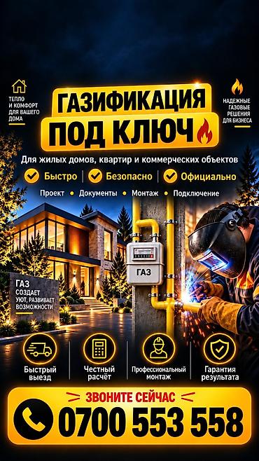 подключения газа: Газификация, Монтаж газопровода, Подключение к внешним сетям, Ремонт — 1
