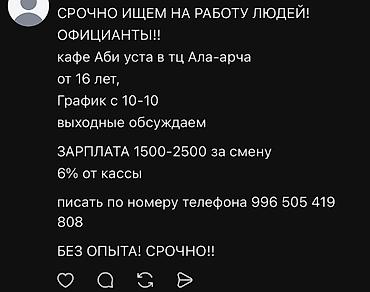 вакансии работы: Официант. Без опыта — 1
