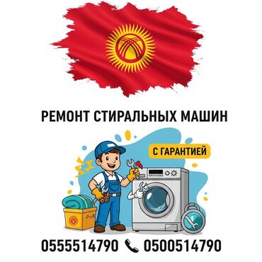 новая стиральная машина: Ремонт стиральных машин Ремонт стиральных машин на дому, выезд по