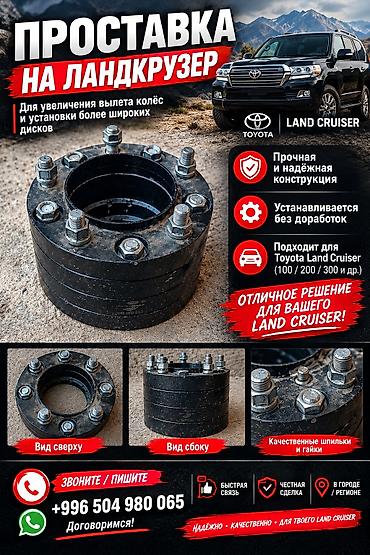 100 с4: Проставки Toyota Новый, Аналог — 1