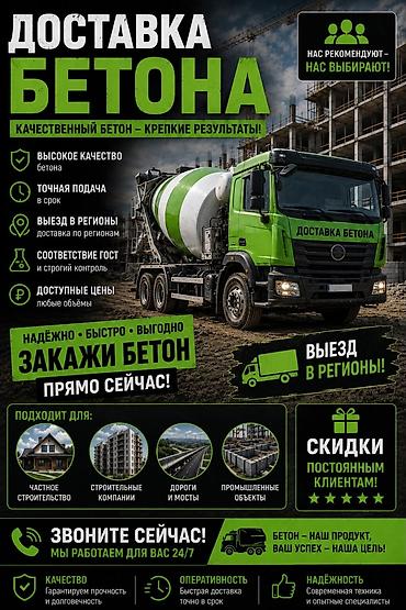 красител: Бетон гарантиясы менен — 7