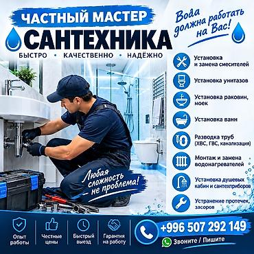 Услуги сантехника 🔧 ОСНОВНЫЕ УСЛУГИ ✅ Устранение протечек ✅ Ремонт