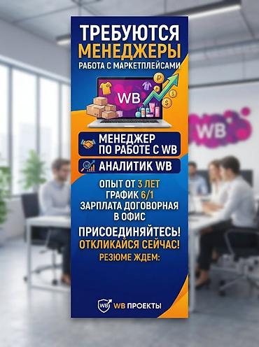 менеджер вайлдберриз вакансии: Вакансии в офис: менеджер и аналитик по работе с маркетплейсом — 1