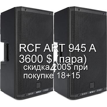 rcf: RCF ART 945 новый оригинальный в упаковке из Германии(гарантия 2 года) — 1