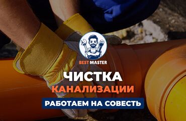 канализационные трубы 100 цена бишкек: Канализация иштери | Канализацияны тазалоо, Тирөөчтөрдү тазалоо, Тыгылып калгандарды тазалоо 6 жылдан ашык тажрыйба