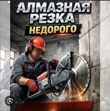 Резка: Резка, Алмазная резка — 1