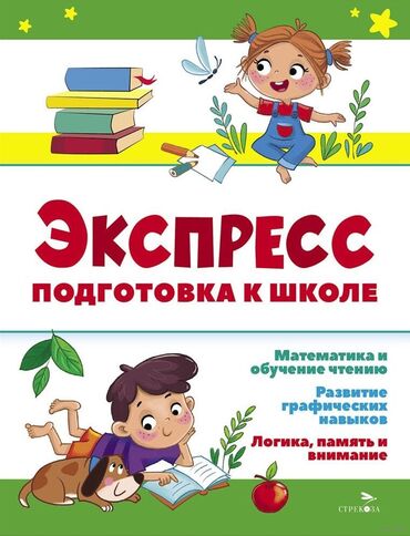 хода адисе: Ускоренная подготовка детей к школе в группах и индивидуально. Учитель