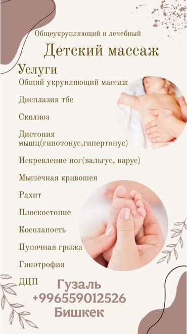 лечебный массаж спины: Массаж | Детский массаж | Остеохондроз, Межпозвоночная грыжа, Протрузия | С выездом на дом