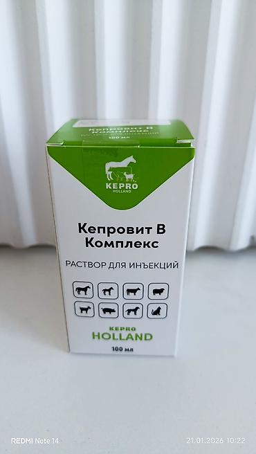 Товары и оборудование для с/х животных: Набор ветеринарных препаратов KEPRO (Holland) Состав набора: 1) — 2