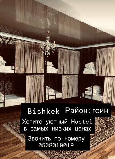 аренда помещение для бизнеса: Предлагается размещение в хостеле с койко-местами. В комнатах