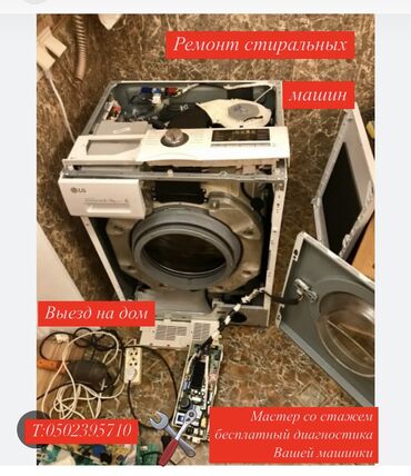 ремонт полуавтомат: Ремонт Стиральные машины, Исправление ошибок кода самодиагностики, С гарантией, С выездом на дом, Бесплатная диагностика
