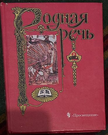скупка старой одежды: Продаю книги б/у 📚 В наличии разные книги: — учебники для разных — 5
