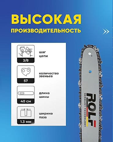 germany: Цепная электропила Новый, От электросети, Rolf, 2400 Watt — 3
