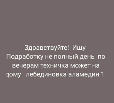 объявление о находке документов: Здравствуйте ищу подработку не полный рабочий день по вечерам