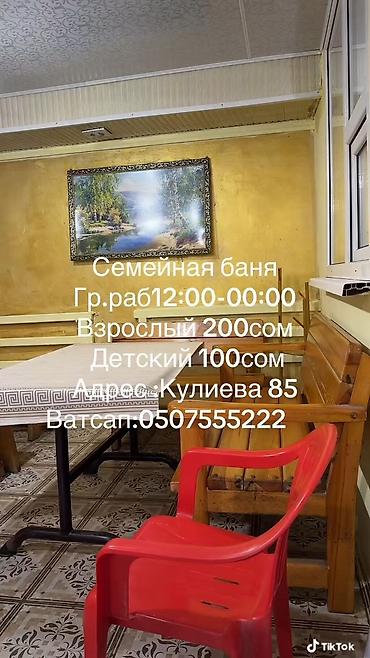 Бани, сауны, SPA: Семейная баня!!! Взрослый 200 сом 1 час Детский 100 сом 1 час Граф — 13