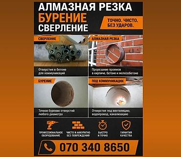 Бурение, сверление+ резка бетон, кирпич, пескоблок, шлакоблок, гранит