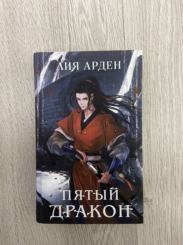 Художественная литература: Фантастика и фэнтези, На русском языке, Б/у, Самовывоз