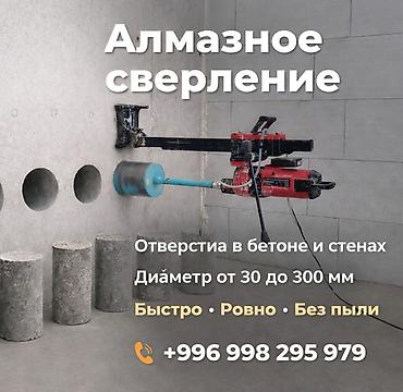 Алмазное сверление Профессиональное бурение отверстий в Алмазное