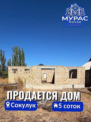 3 комнаты, 120 м², 5 соток, Шопоков, Агентство недвижимости at lalafo.kg 3 комнаты, 120 м², 5 соток, Шопоков, Агентство недвижимости