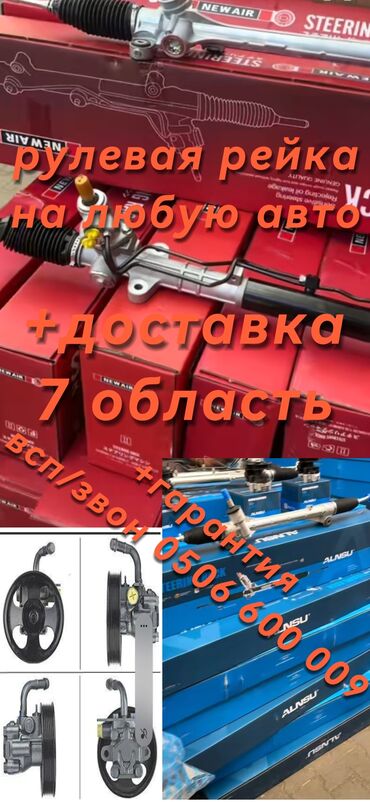 стекло триплекс: Руль рейкасы Hyundai Жаңы