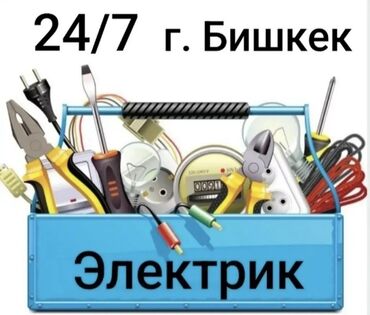 лёд люстры: Электрик | Эсептегичтерди орнотуу, Кир жуугуч машиналарды орнотуу, Электр шаймандарын демонтаждоо 6 жылдан ашык тажрыйба