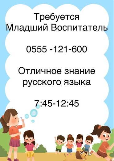 работа на подработку: Требуется Воспитатель, Частный детский сад, Без опыта
