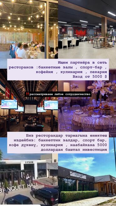 дом на день рождения: Ищем партнёров для совместной деятельности в сети ресторанов или