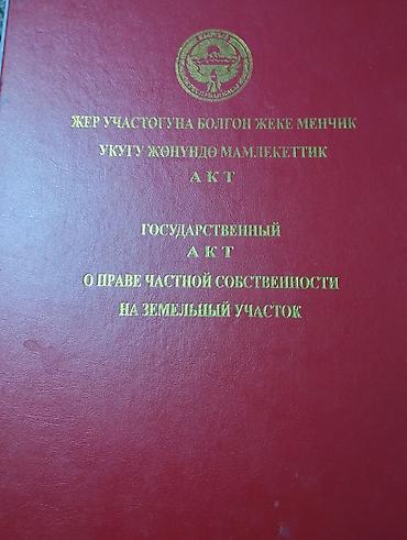 8 соток