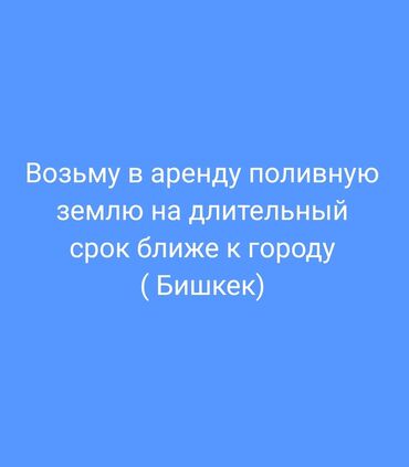 продаю квартиру или меняю: 3000 соток Айыл чарба үчүн, Электр энергиясы