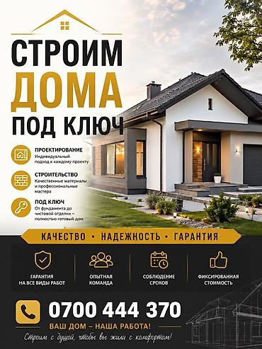 Строительство под ключ: Дома Больше 6 лет опыта — 1
