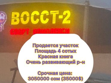 земельный участок в караколе: 4 соток, Для строительства, Красная книга