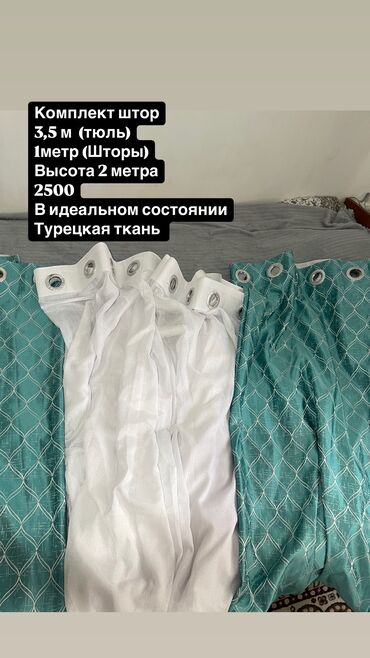 ароматизатор для дома: Комплект штор, С карнизом в комплекте, С тюлем в комплекте, Готовое изделие, Б/у, Для зала, Для спальни