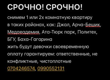 Сниму квартиру: СНИМЕМ КВАРТИРУ! СРОЧНО! СРОЧНО! снимем 1 или 2х комнатную квартиру