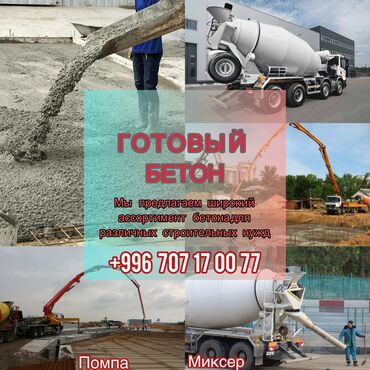 купить костюмы деда мороза и снегурочки: Бетон M-200 Тонна менен, Портер, Зил, Камаз, Кепилдик