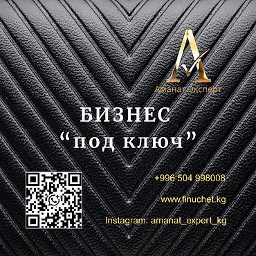 открыть осоо в бишкеке: Юридические услуги | Трудовое право, Финансовое право | Консультация, Аутсорсинг — 1