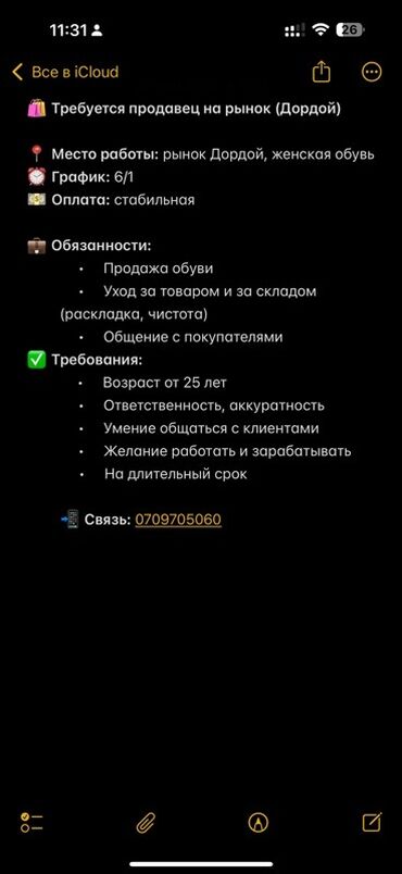 помошник по дому: Вакансия: продавец на рынке Дордой (отдел женской обуви) Место