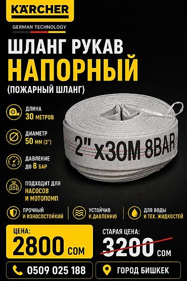 патрубка срв: Напорный пожарный рукав (Kärcher, German Technology) - Длина: 30 м - — 1