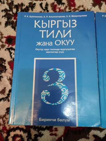 кыргыз тили 1: Кыргыз тили, 3-класс