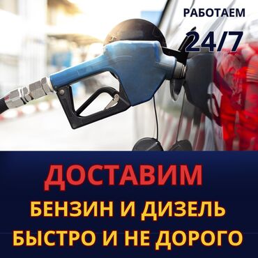 вскрыть замок машины: Бензин Дизель круглосуточно доставим быстро и качественно 24/7